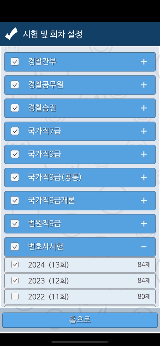 알파로 앱 시험 및 회차 설정 화면