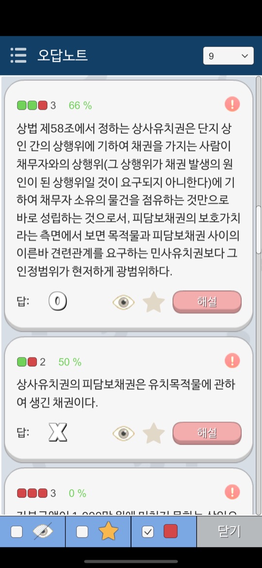 알파로 앱 오답노트 화면