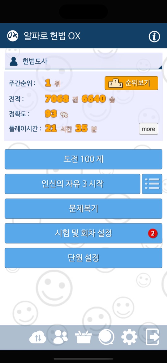 알파로 앱 메인 화면